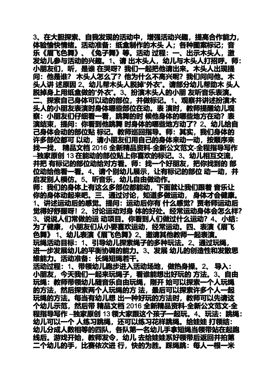 大班跑步教案_第2页