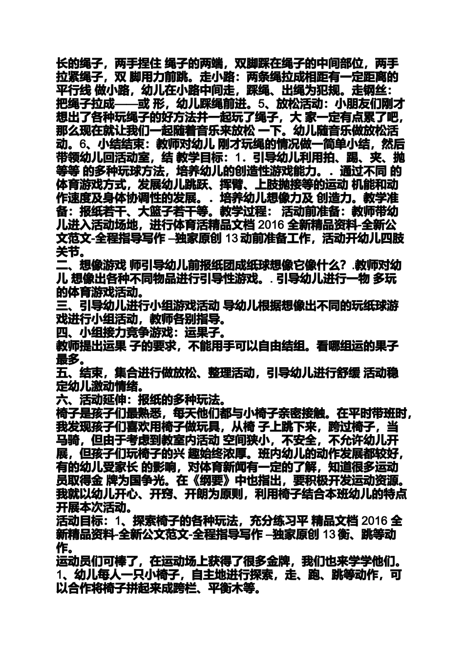 大班跑步教案_第3页