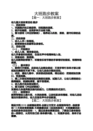 大班跑步教案