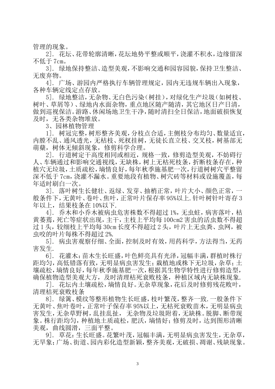 大学绿化养护及路面保洁方案_第3页