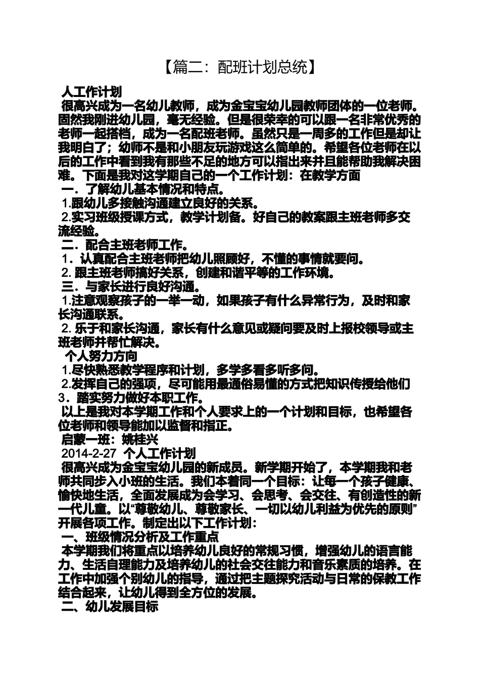 大班配班个人工作计划_第2页