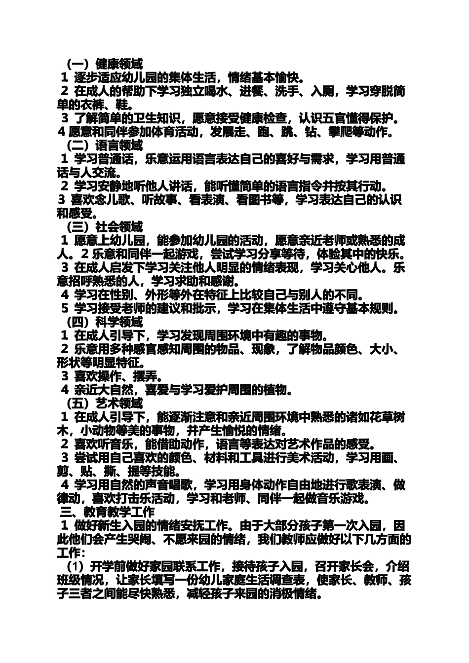 大班配班个人工作计划_第3页