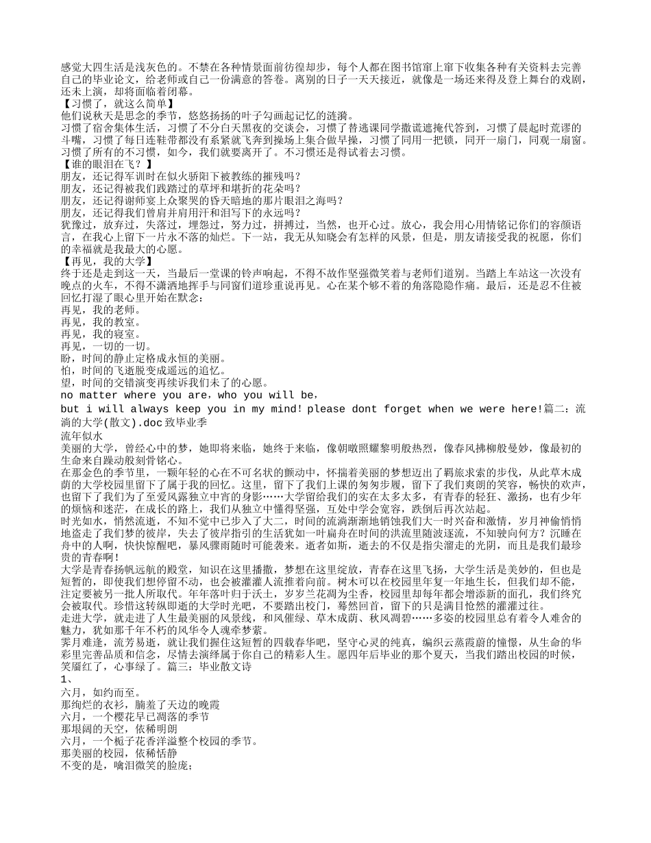 大学毕业季散文_第2页