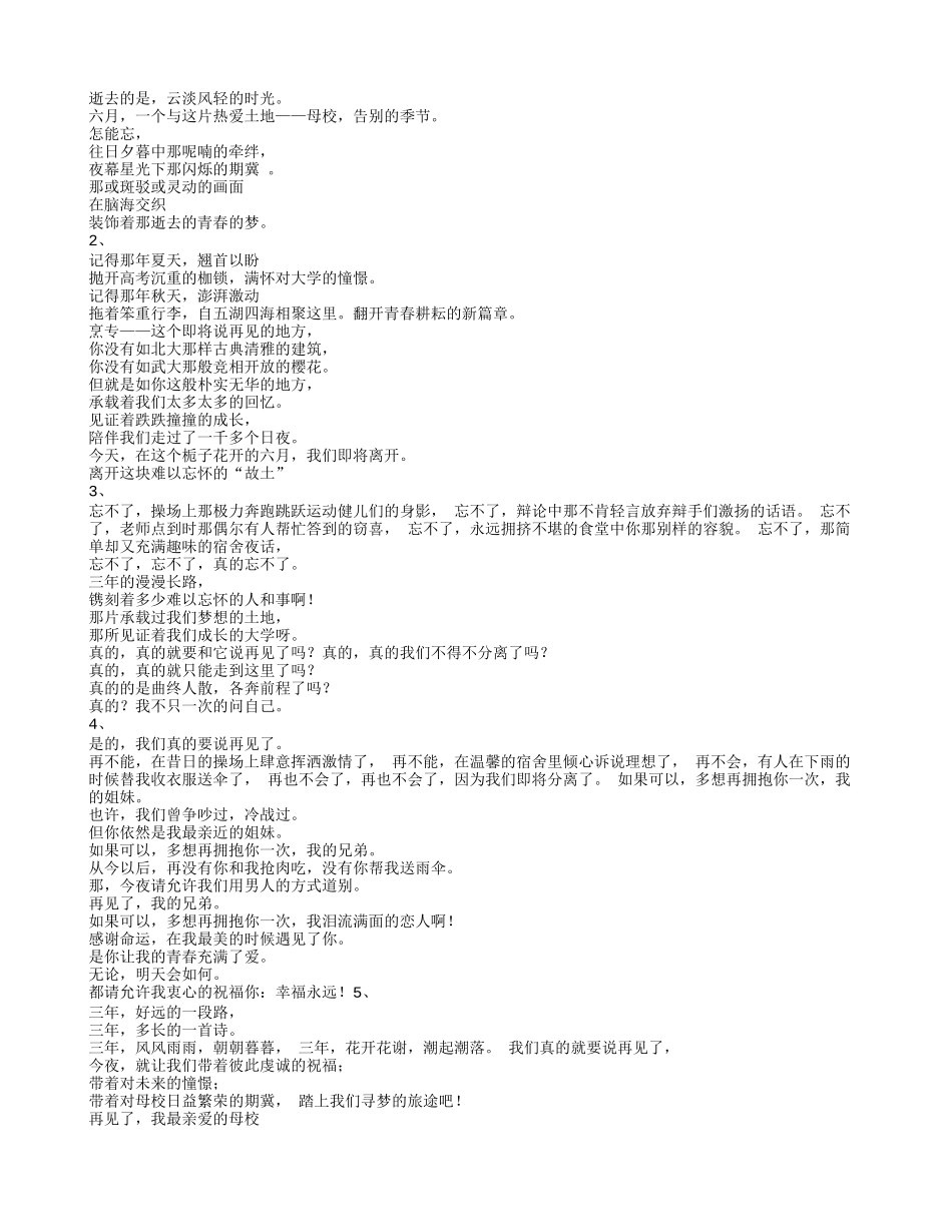 大学毕业季散文_第3页