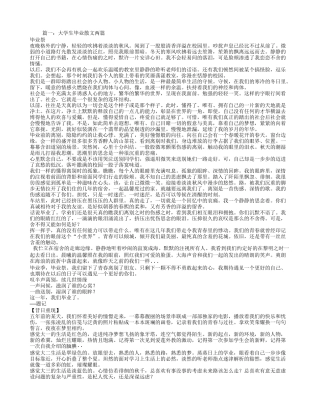 大学毕业季散文