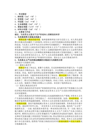 大学马克思必考题!
