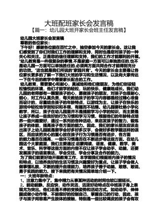 大班配班家长会发言稿