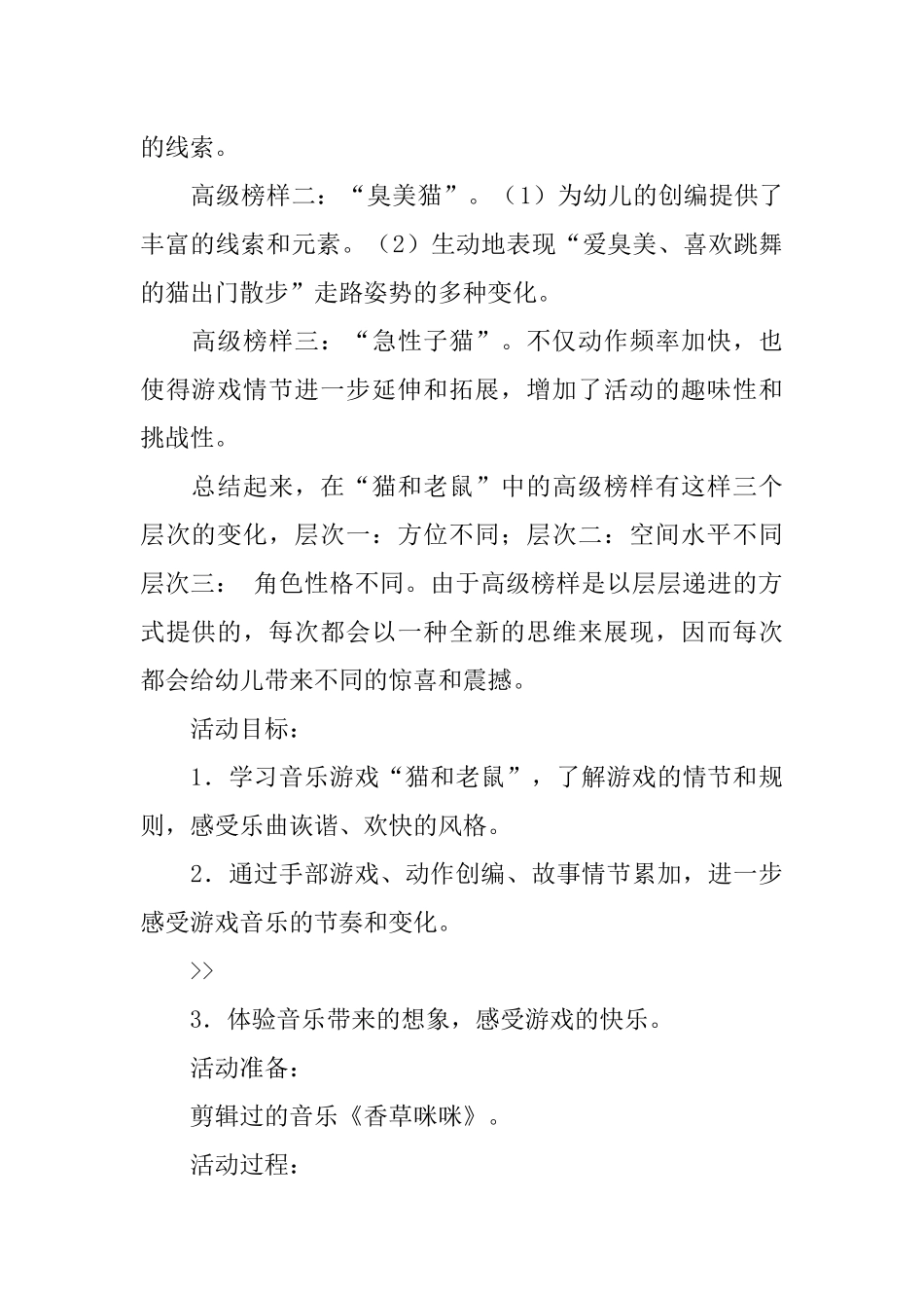 大班音乐教案：猫和老鼠_第2页
