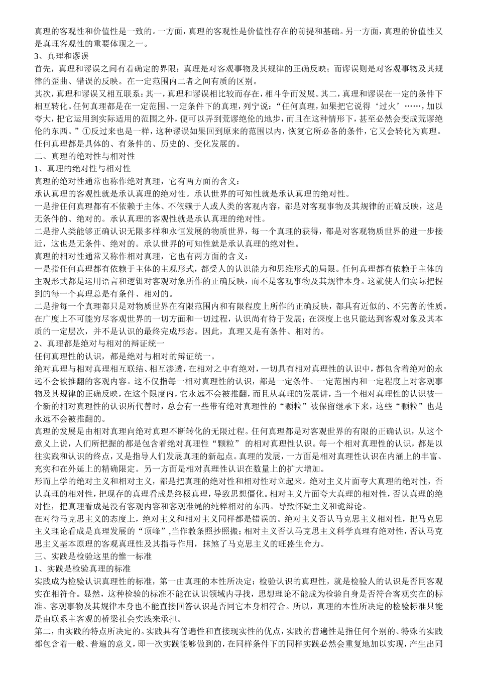 大学马克思考试_第2页