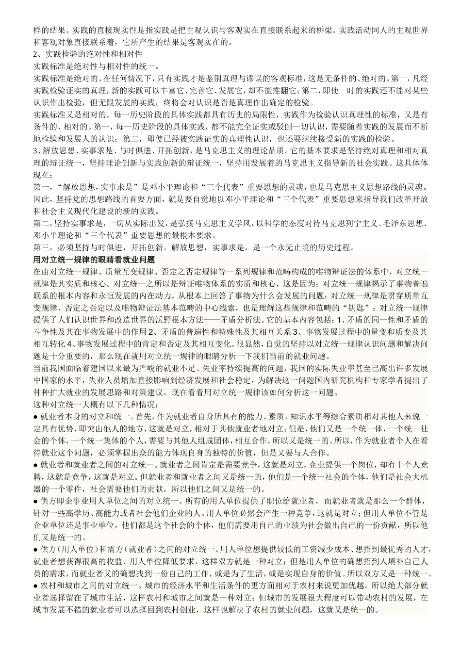 大学马克思考试_第3页