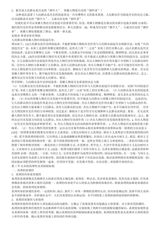 大学马克思考试