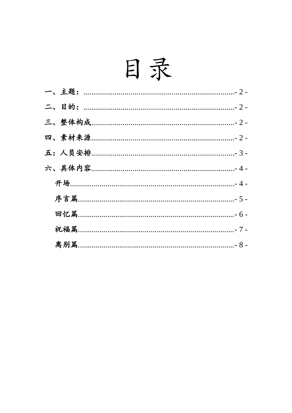 大学毕业季视频策划书_第2页