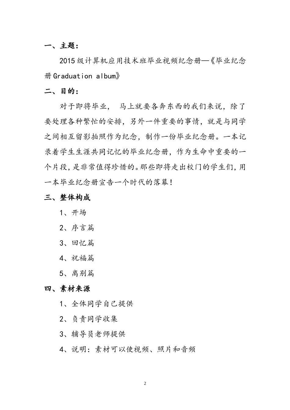 大学毕业季视频策划书_第3页