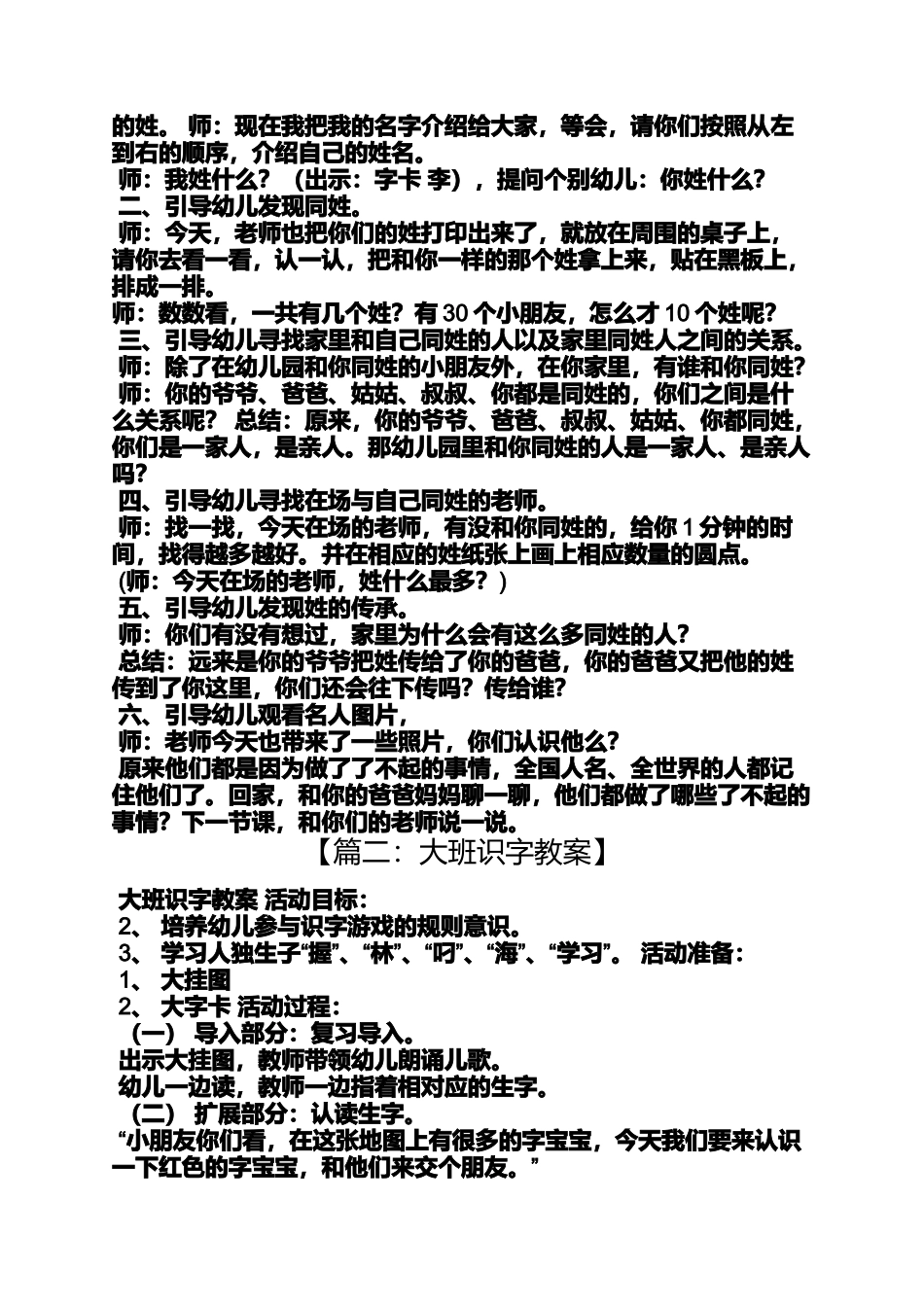 大班偏旁部首课教案_第3页