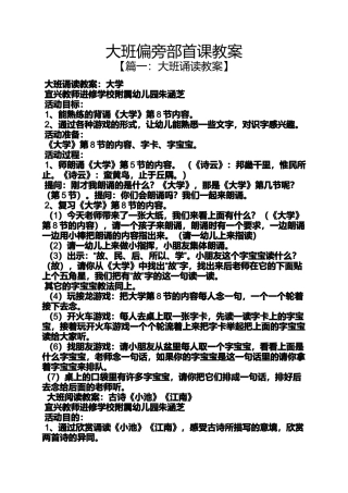 大班偏旁部首课教案