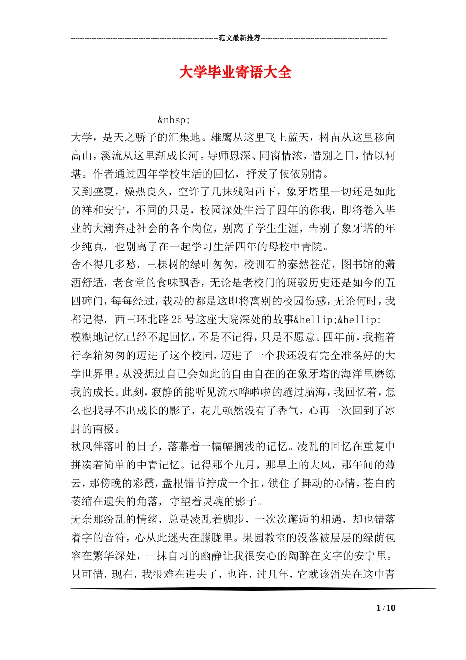 大学毕业寄语大全_第1页