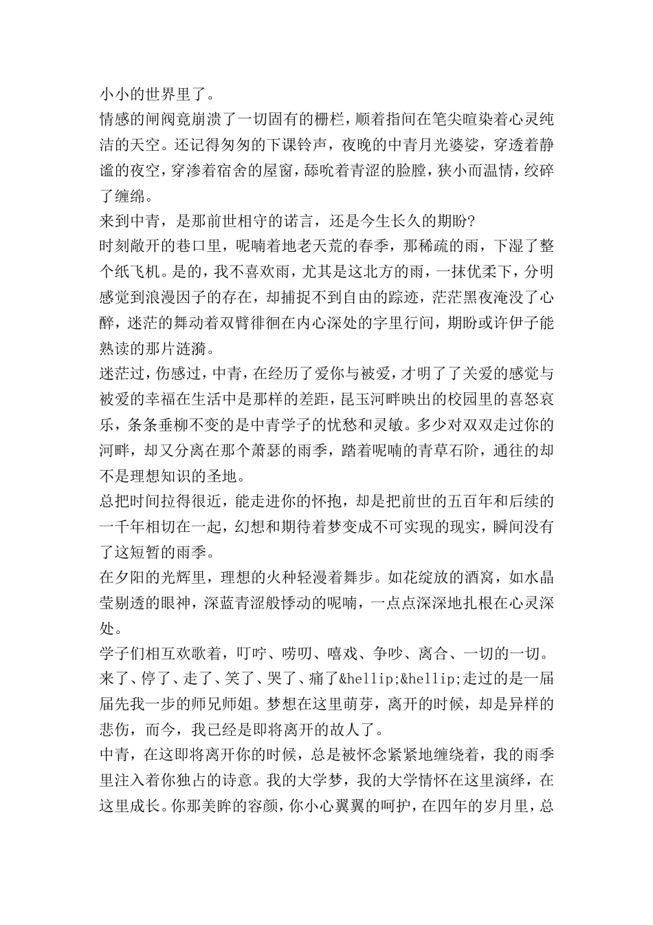 大学毕业寄语大全_第2页
