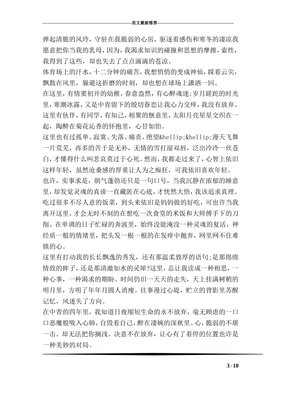 大学毕业寄语大全_第3页