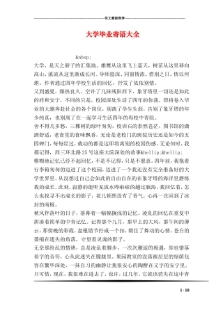 大学毕业寄语大全