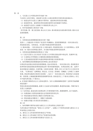 大学马哲考试内容汇集