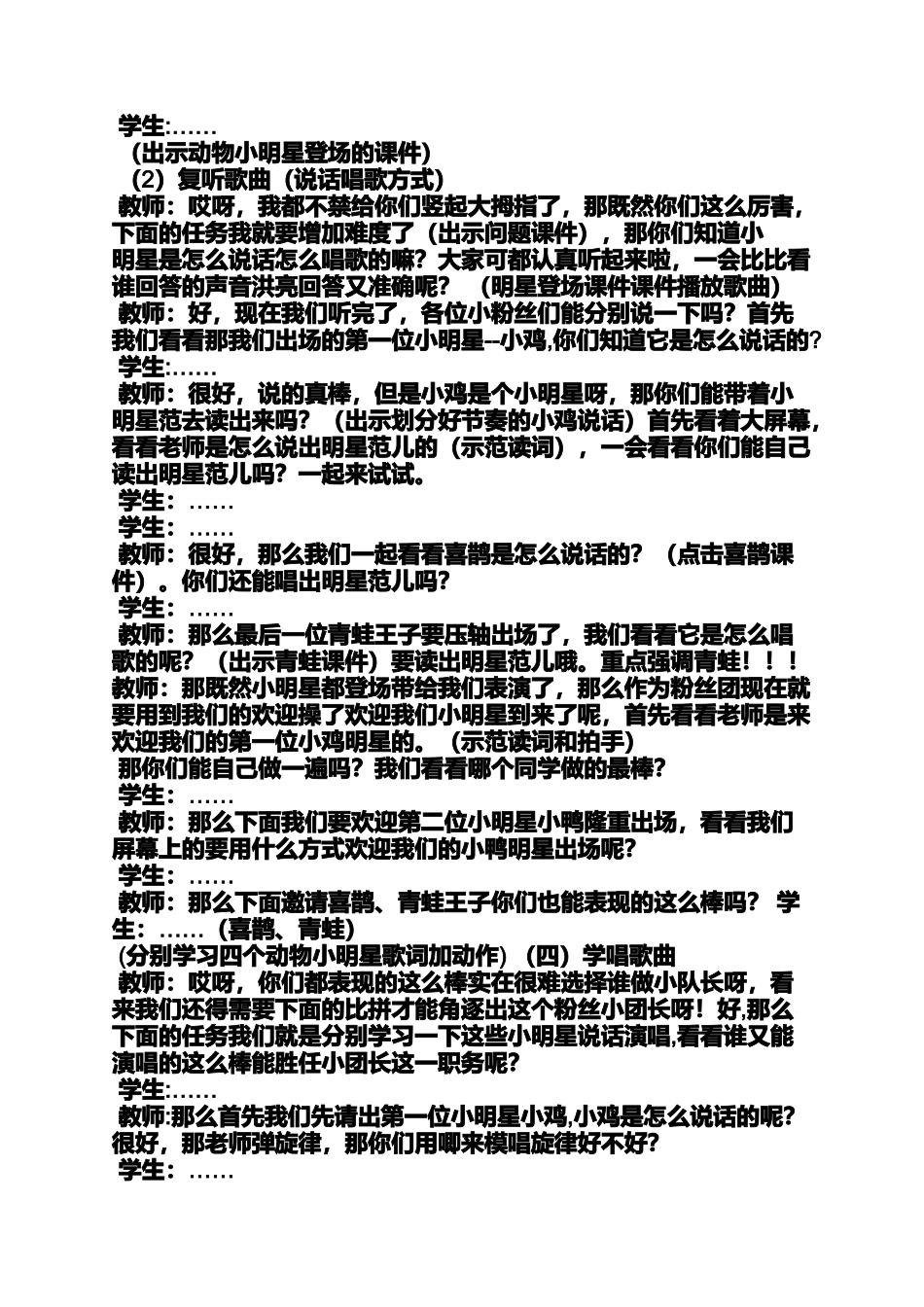 大班音乐教案动物说话_第2页