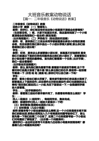 大班音乐教案动物说话