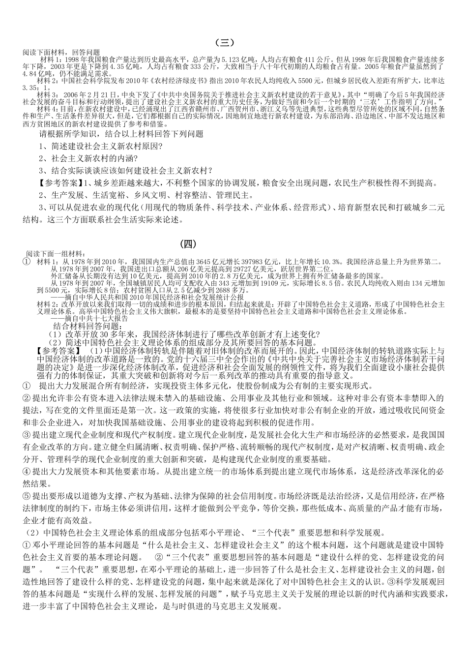 大学毛概材料分析题及答案_第2页