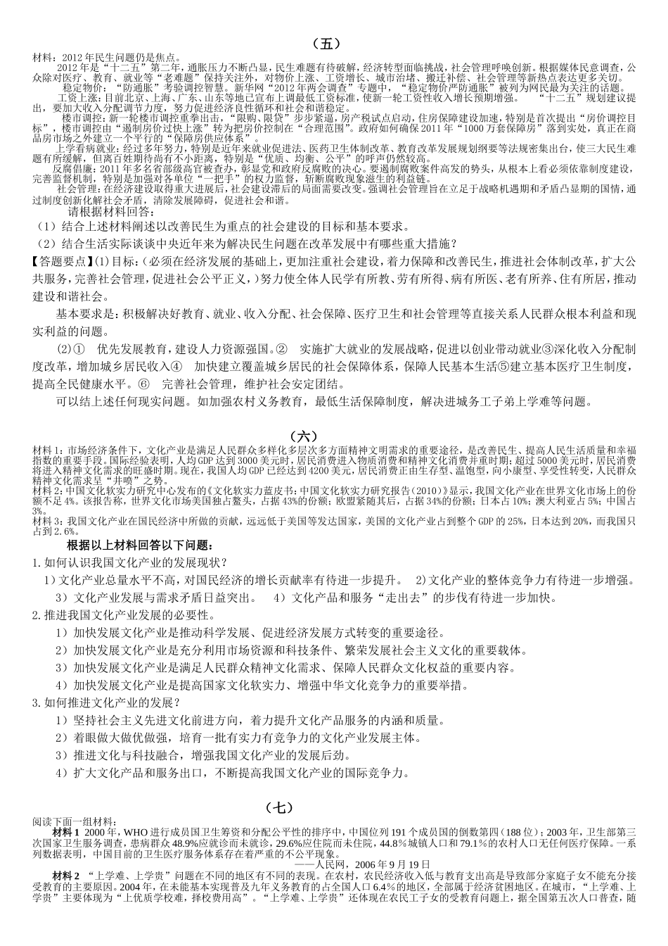大学毛概材料分析题及答案_第3页
