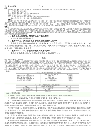大学毛概材料分析题及答案
