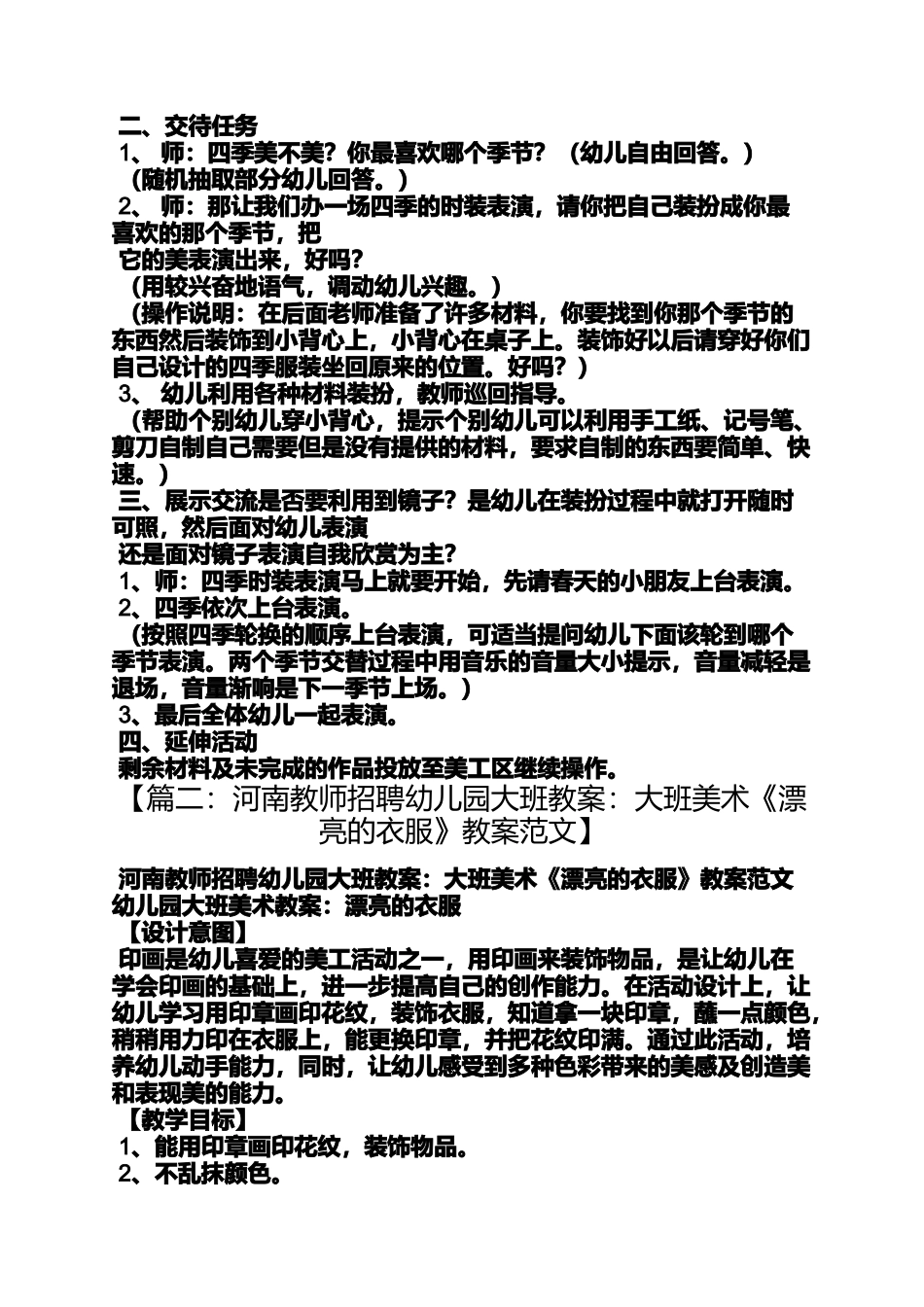 大班漂亮的围巾教案_第2页