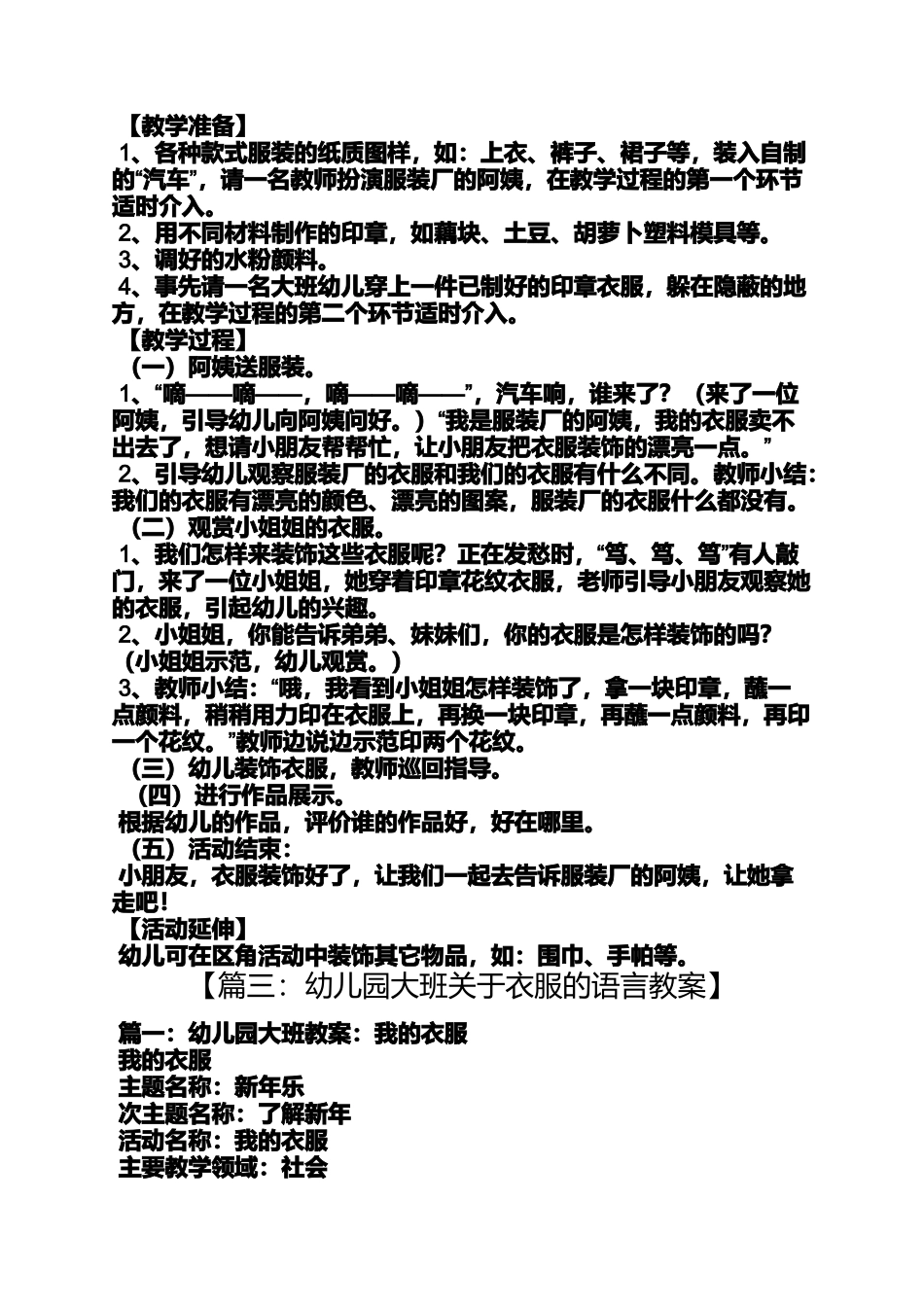 大班漂亮的围巾教案_第3页