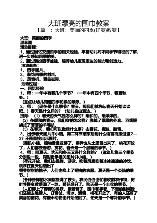 大班漂亮的围巾教案