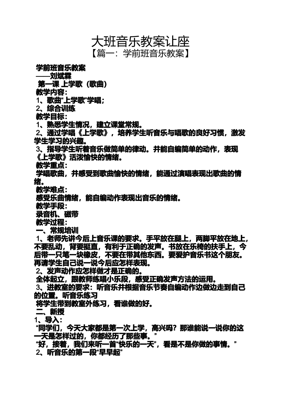 大班音乐教案让座_第1页