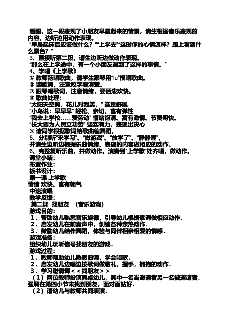 大班音乐教案让座_第2页
