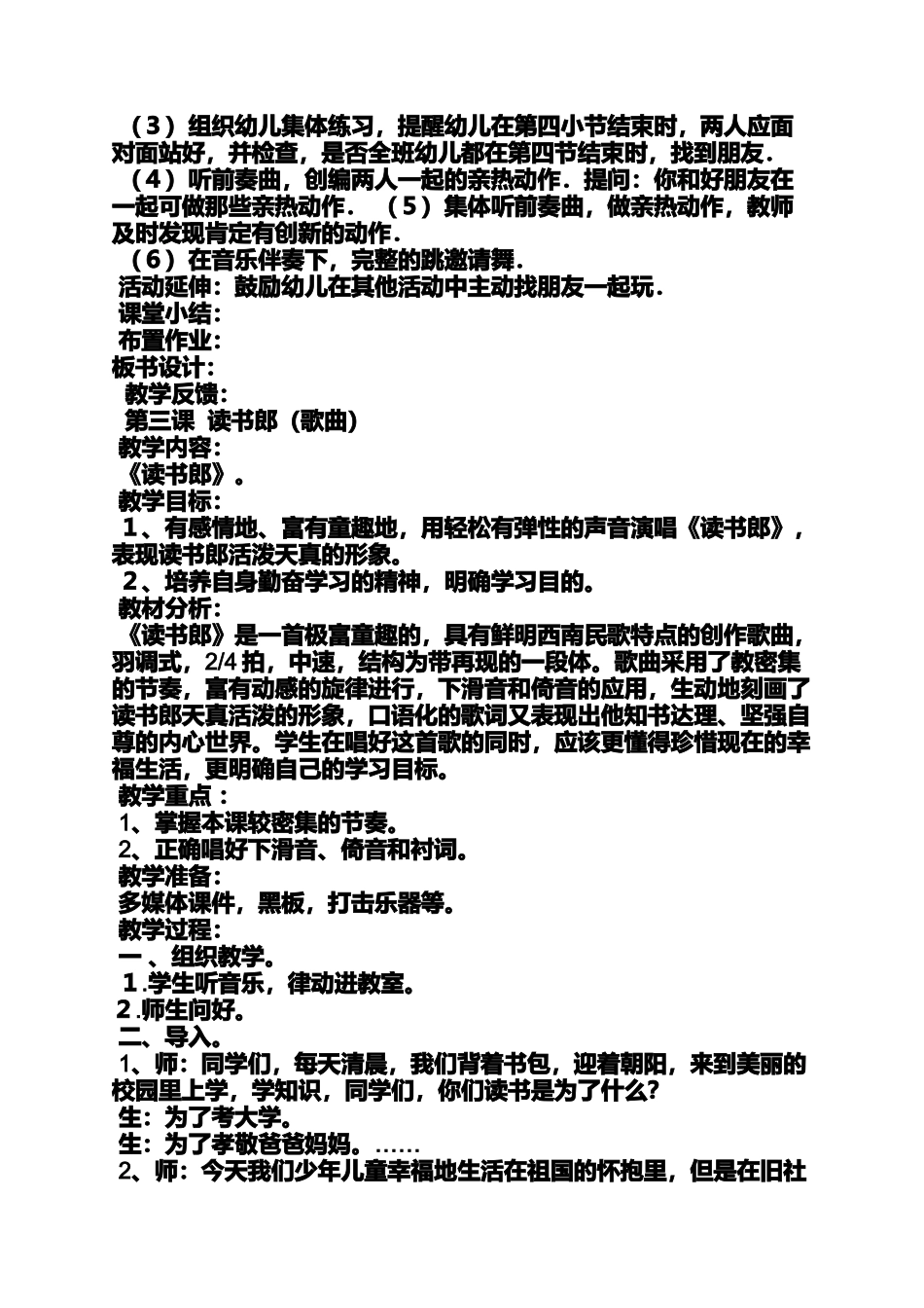 大班音乐教案让座_第3页