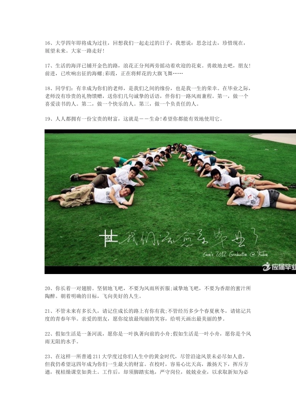 大学毕业老师的赠言_第2页