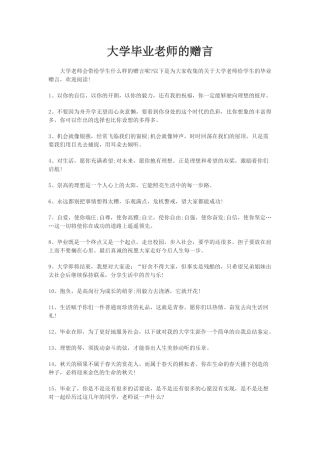 大学毕业老师的赠言