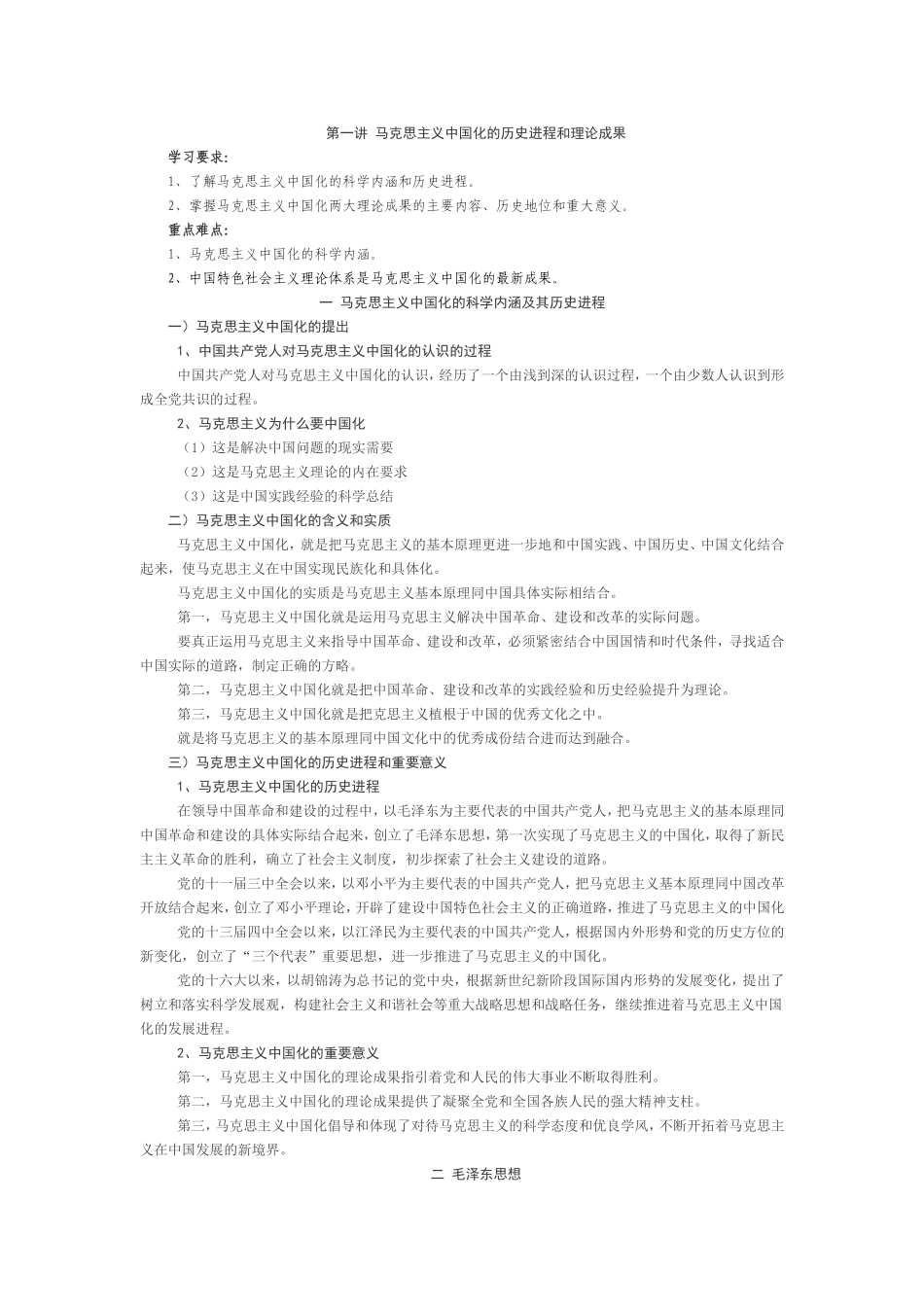 大学毛概教案_第1页