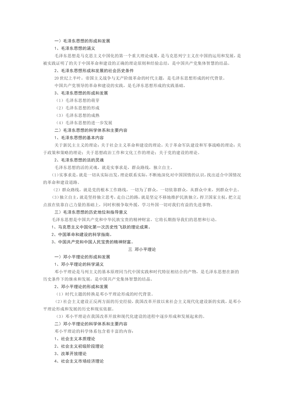 大学毛概教案_第2页