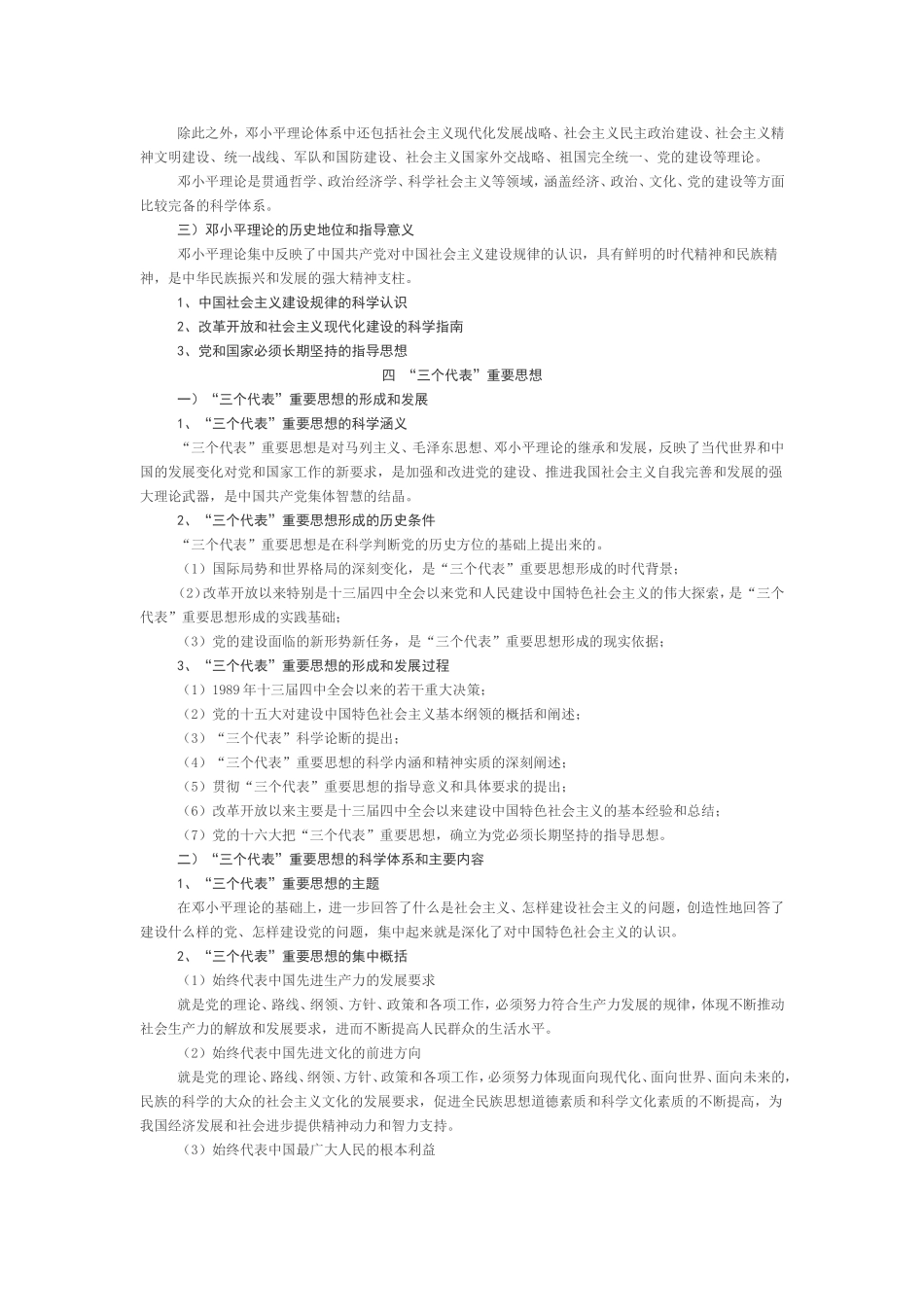 大学毛概教案_第3页