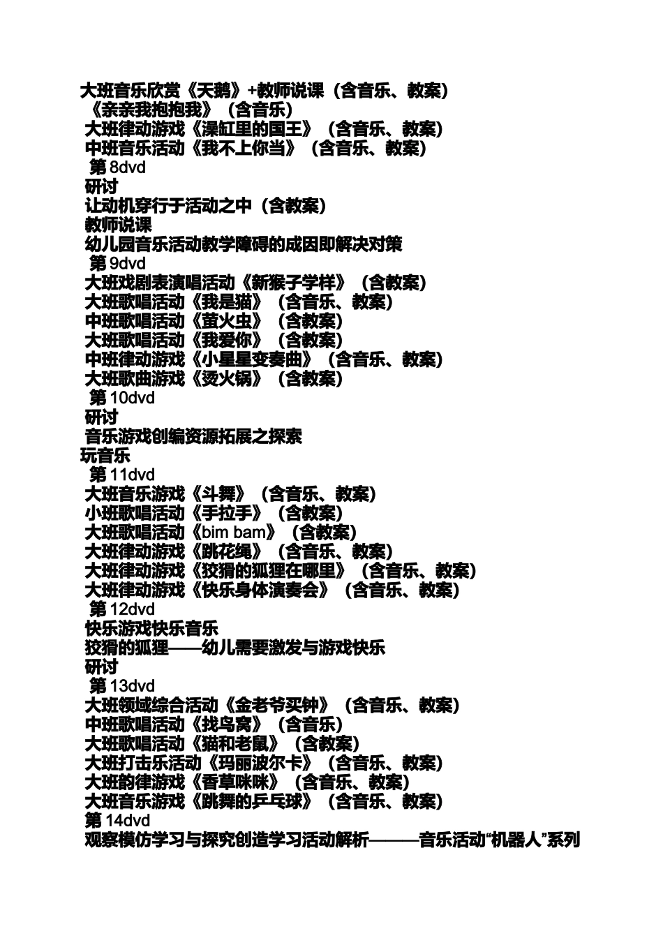 大班音乐教案视频_第2页