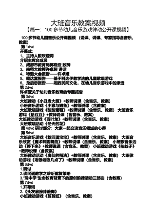 大班音乐教案视频