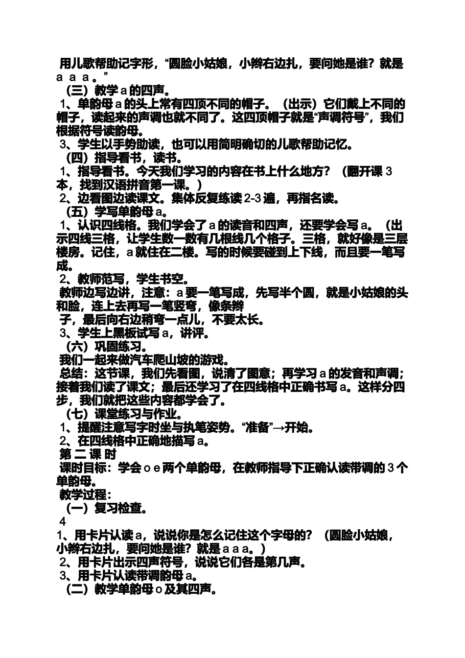 大班拼音e优质课教案_第2页