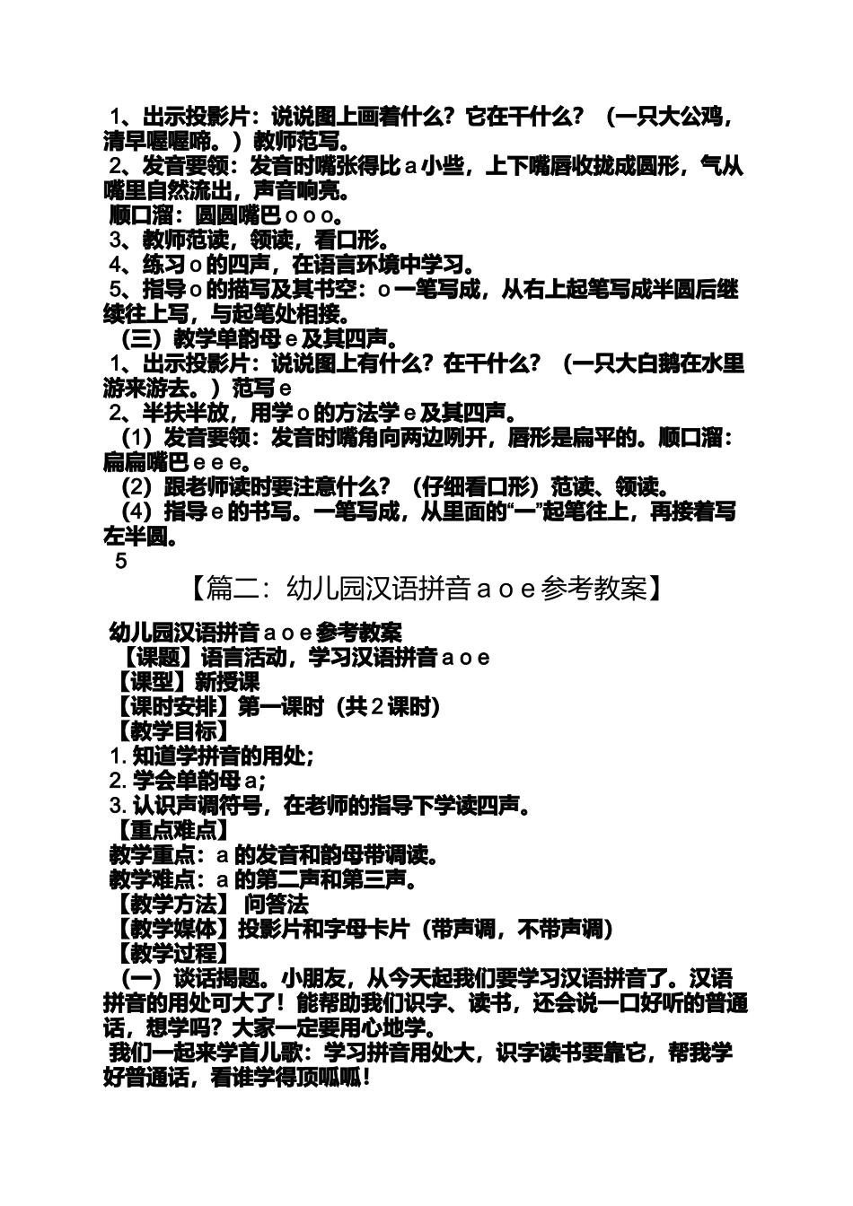 大班拼音e优质课教案_第3页