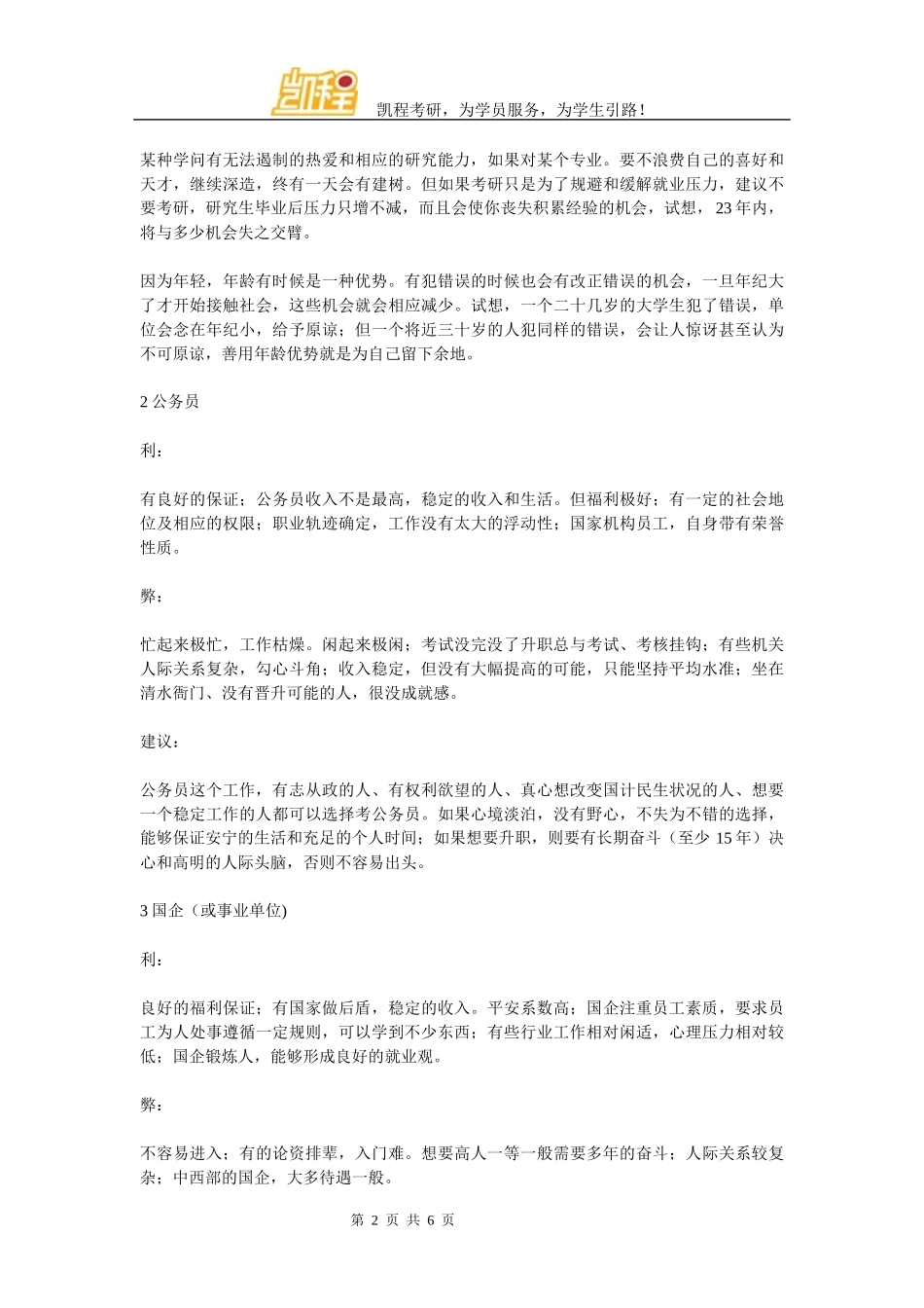 大学毕业了后各种出路利弊一览表_第2页