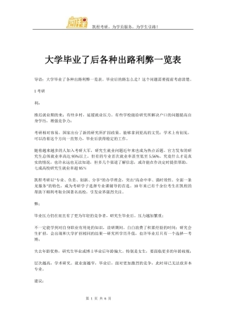 大学毕业了后各种出路利弊一览表