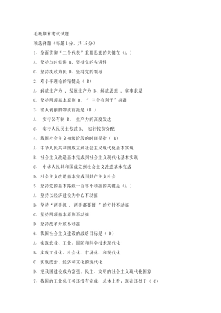 大学毛概考试题库