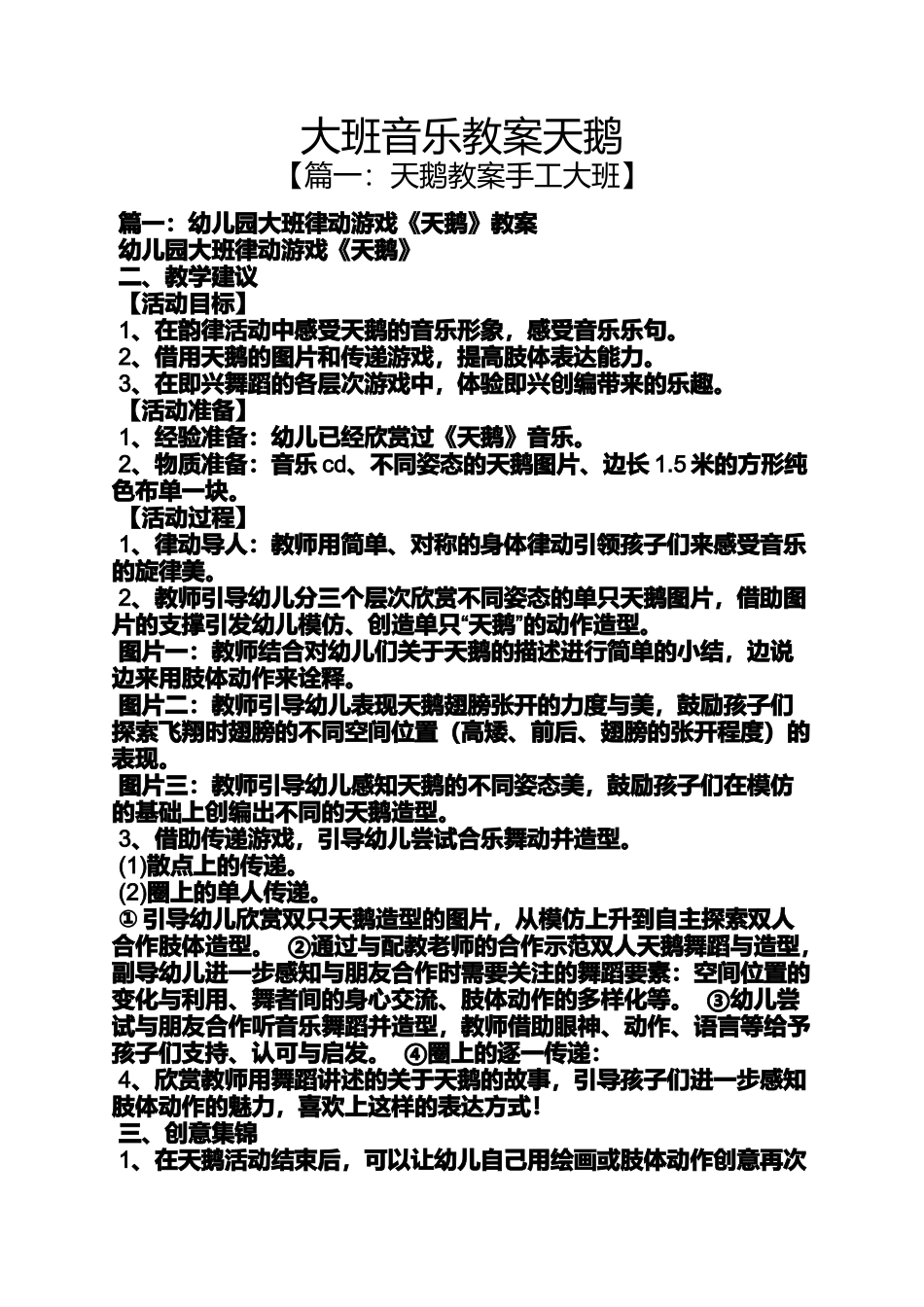 大班音乐教案天鹅_第1页
