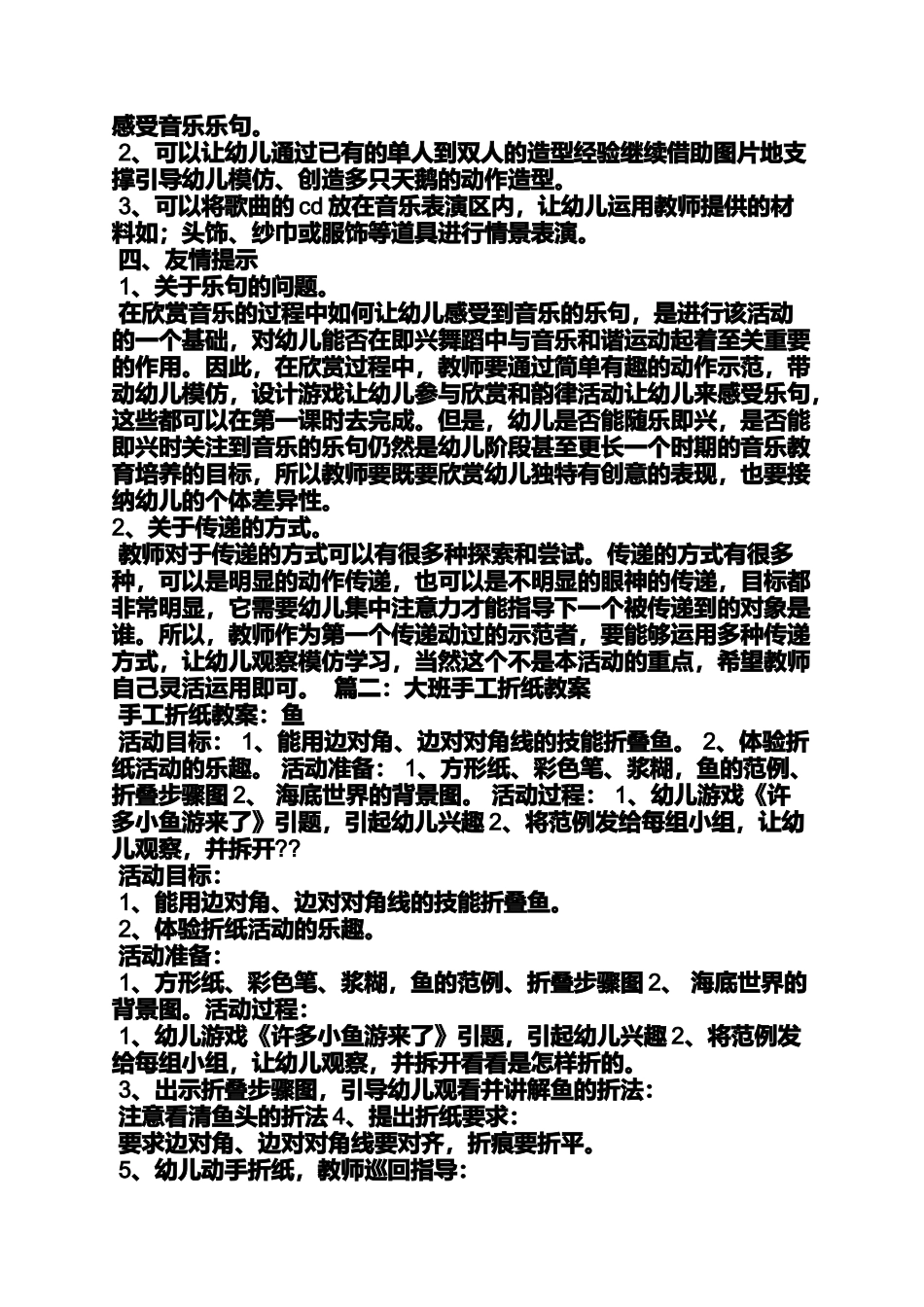 大班音乐教案天鹅_第2页
