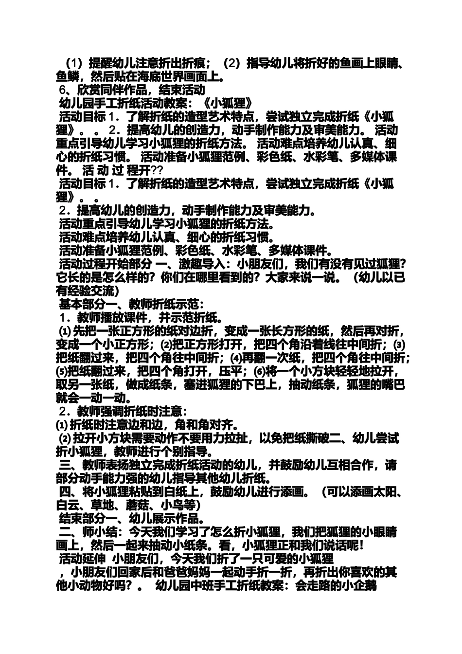 大班音乐教案天鹅_第3页